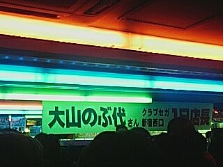 イベント開始2分前。すでに満杯状態で1歩もうごけやしない(;´Д`)