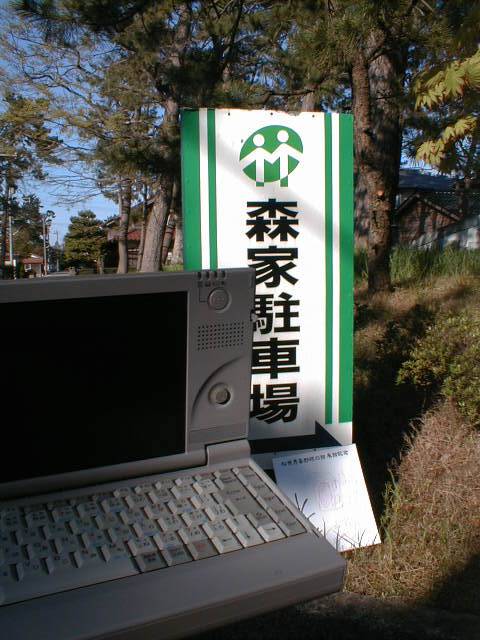 �Ƃ̗��ɒ��ԏꂪ���邩��A�Ɛ�̂��΂��܂ɋ������A�s���Ă݂�B�@�X�ƒ��ԏ���Ď����郊�u�����b�N�B