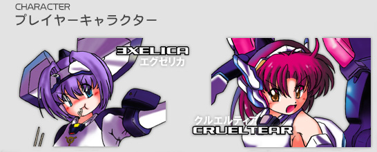 exelica & crueltear